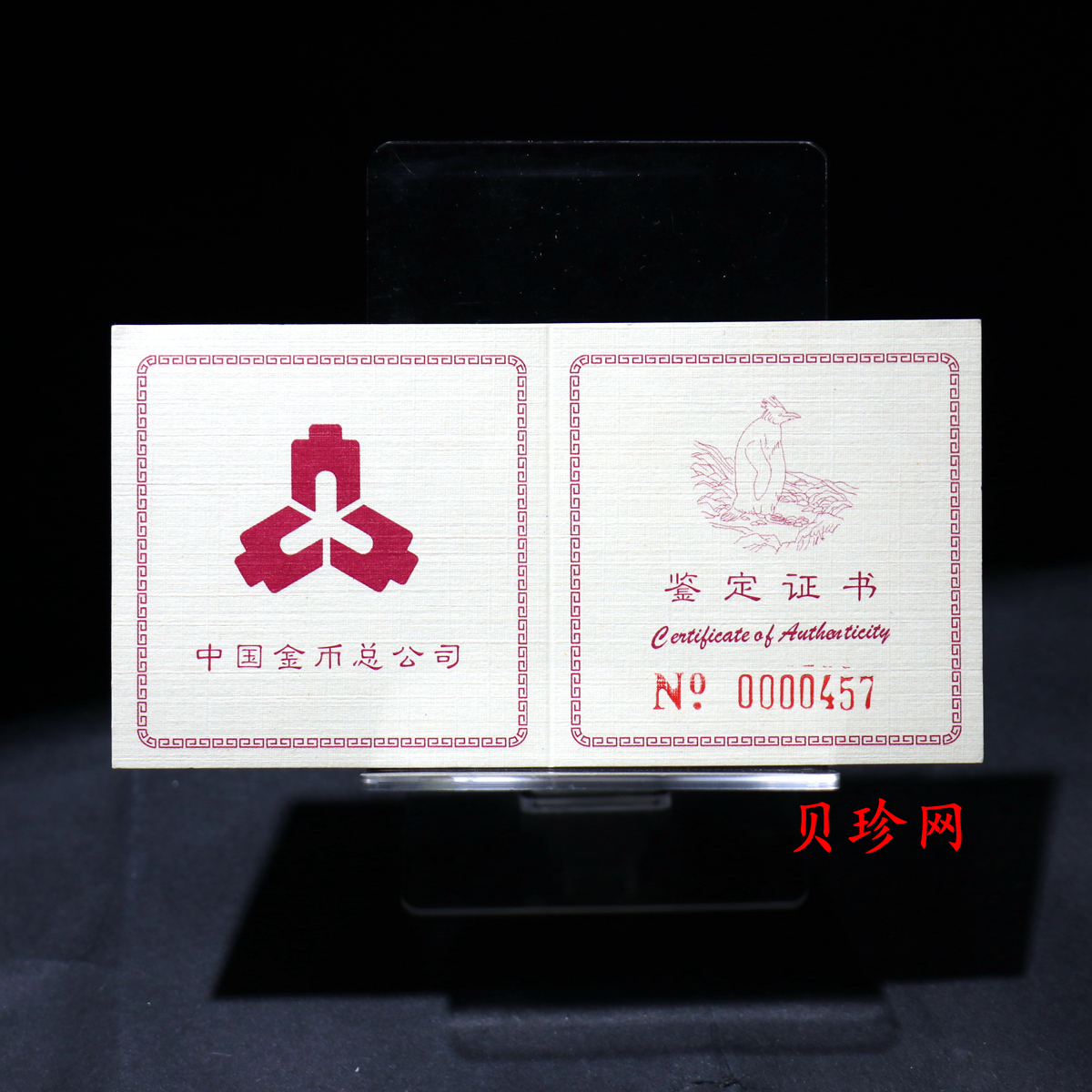 【971801】1997年中国近代名画系列金银纪念币（第3组）-企鹅图1/2盎司十二边形精制金币