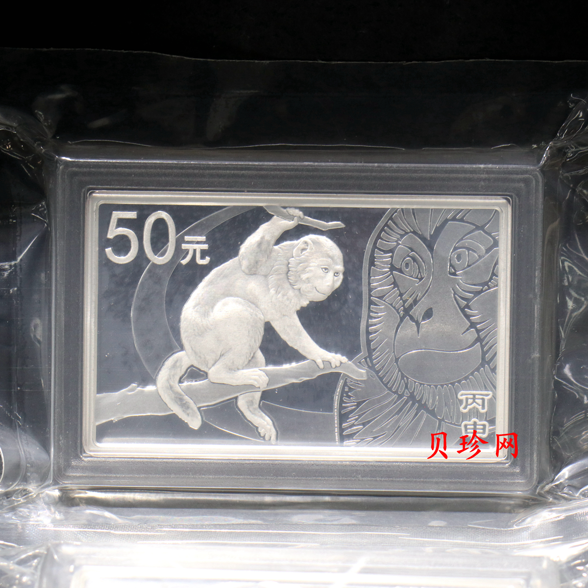 【151410】2016年丙申猴年生肖5盎司长方形精制银币