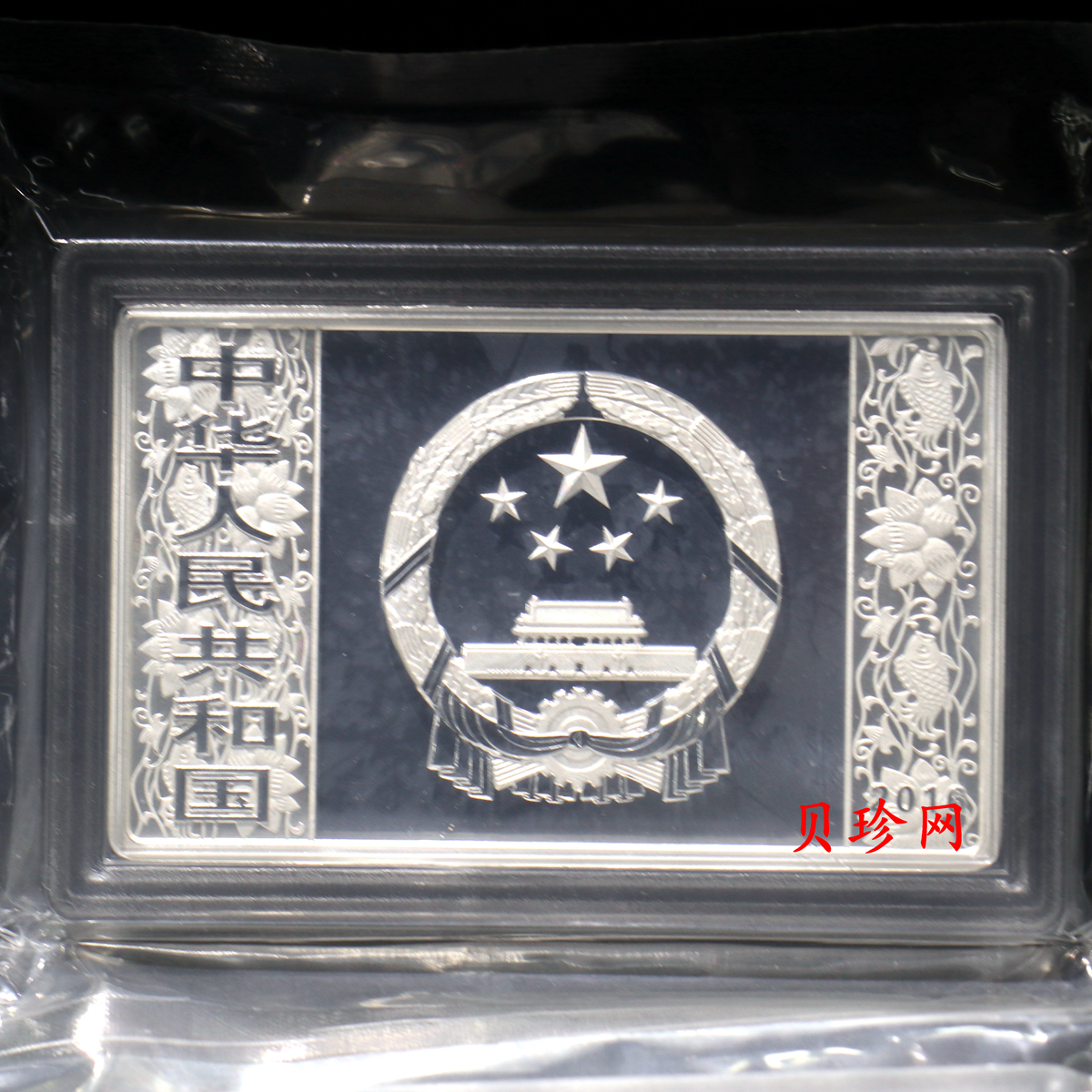 【151410】2016年丙申猴年生肖5盎司长方形精制银币