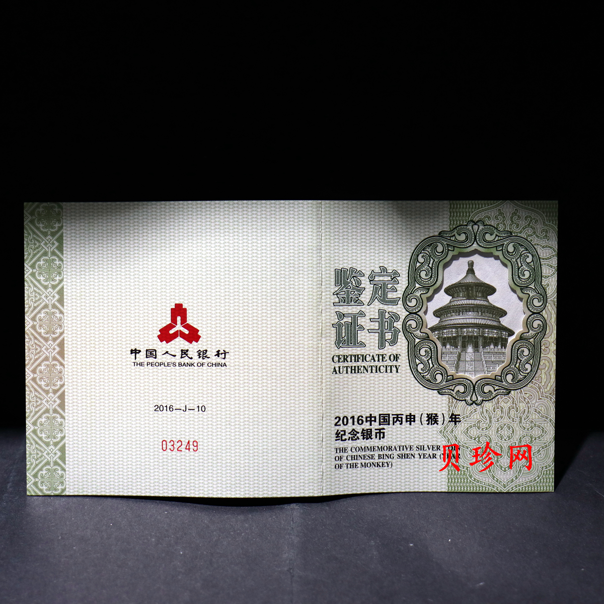 【151410】2016年丙申猴年生肖5盎司长方形精制银币