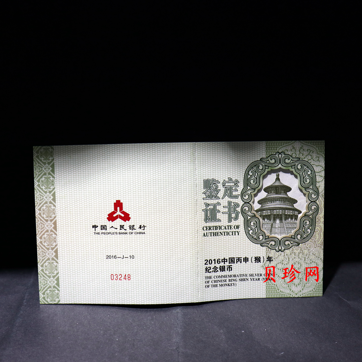 【151410】2016年丙申猴年生肖5盎司长方形精制银币