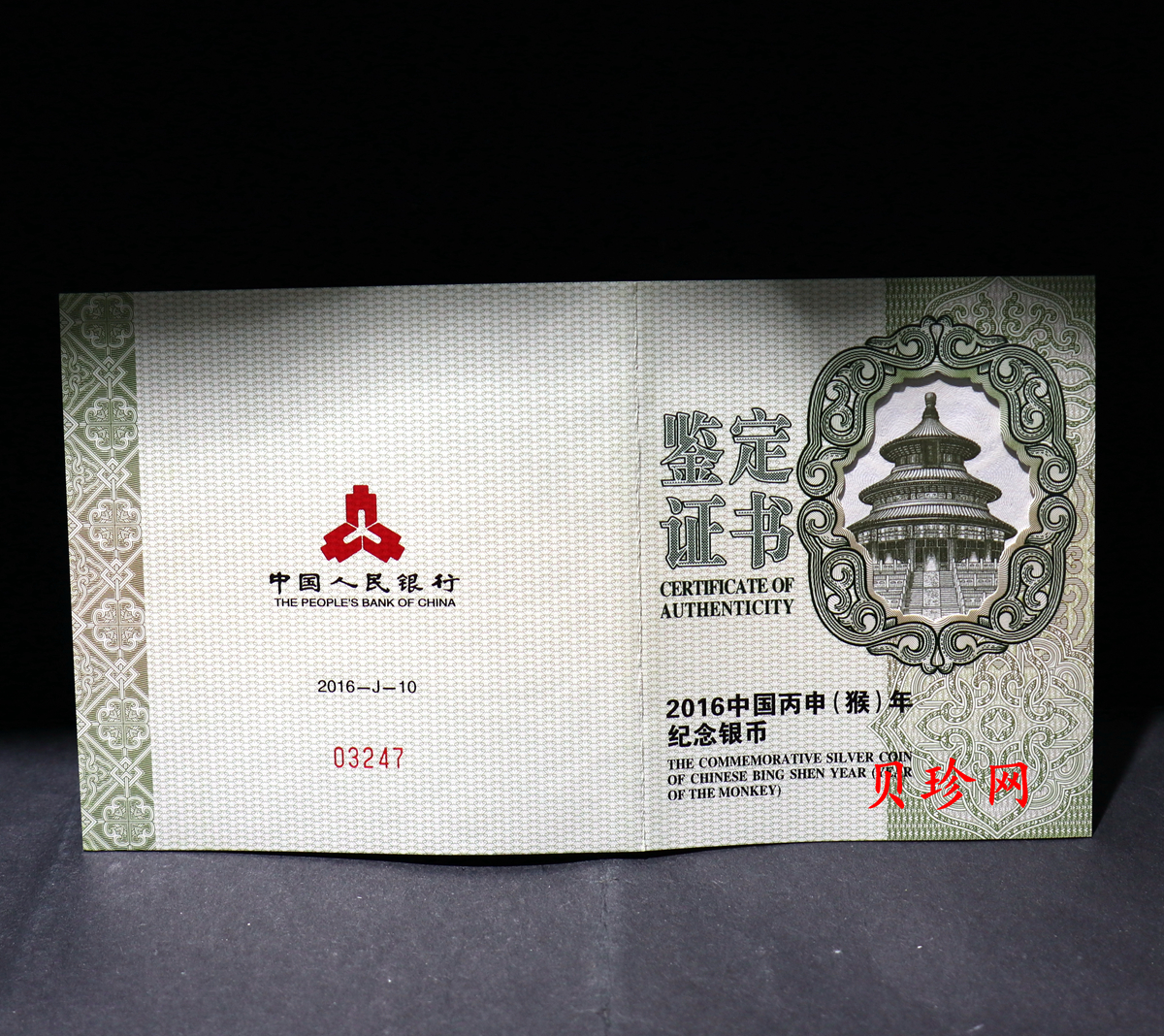【151410】2016年丙申猴年生肖5盎司长方形精制银币