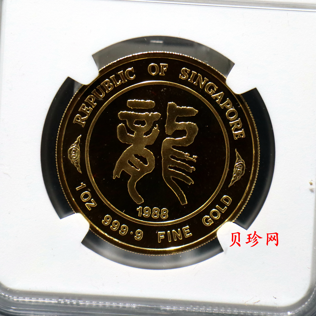 【889290】1988年新加坡龙年生肖1盎司金章
