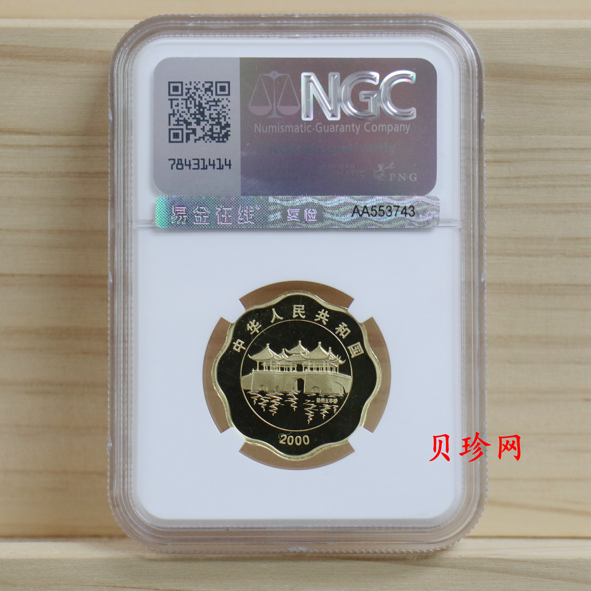 【000303】2000中国庚辰（龙）年金银纪念币-神龙图1/2盎司梅花精制金币