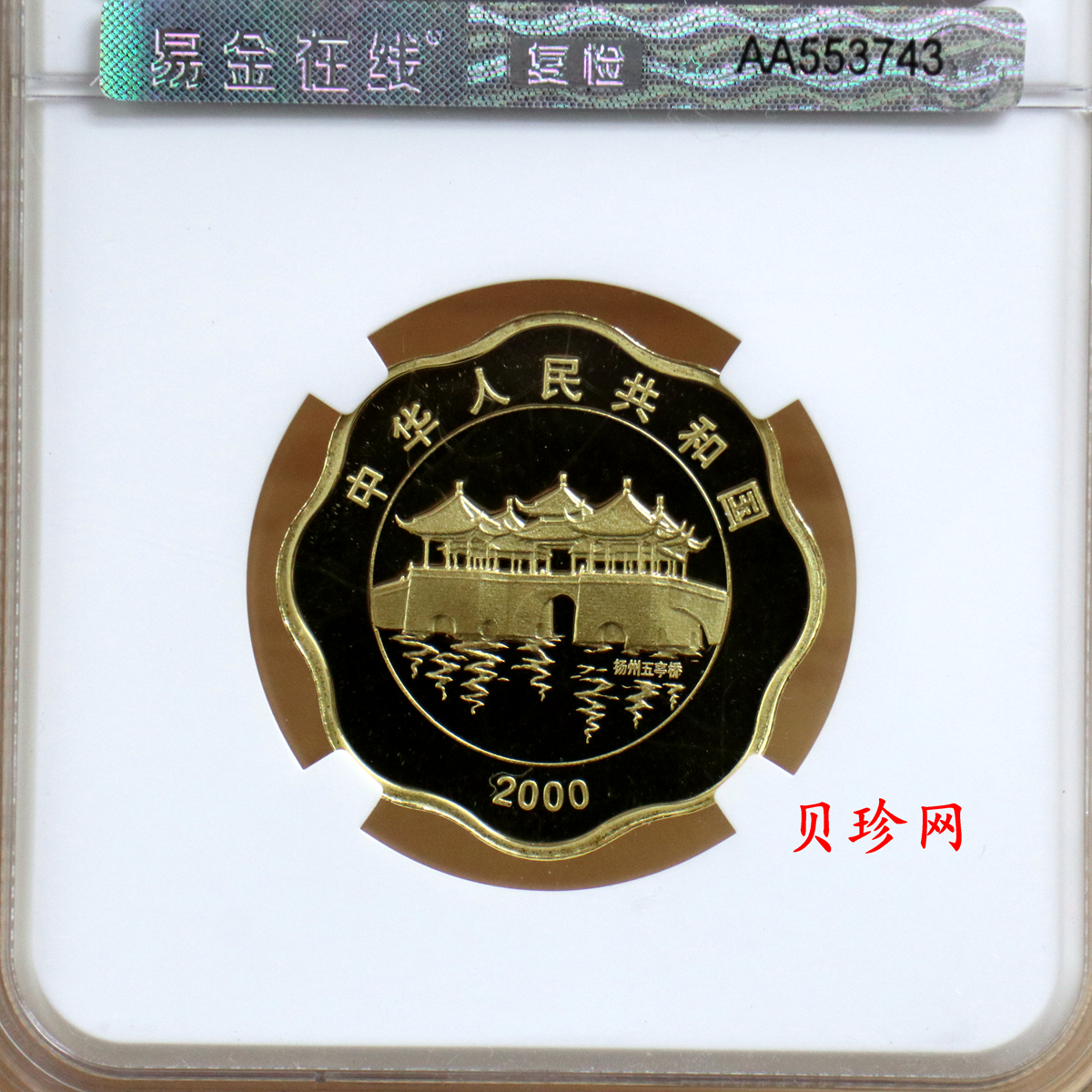 【000303】2000中国庚辰（龙）年金银纪念币-神龙图1/2盎司梅花精制金币