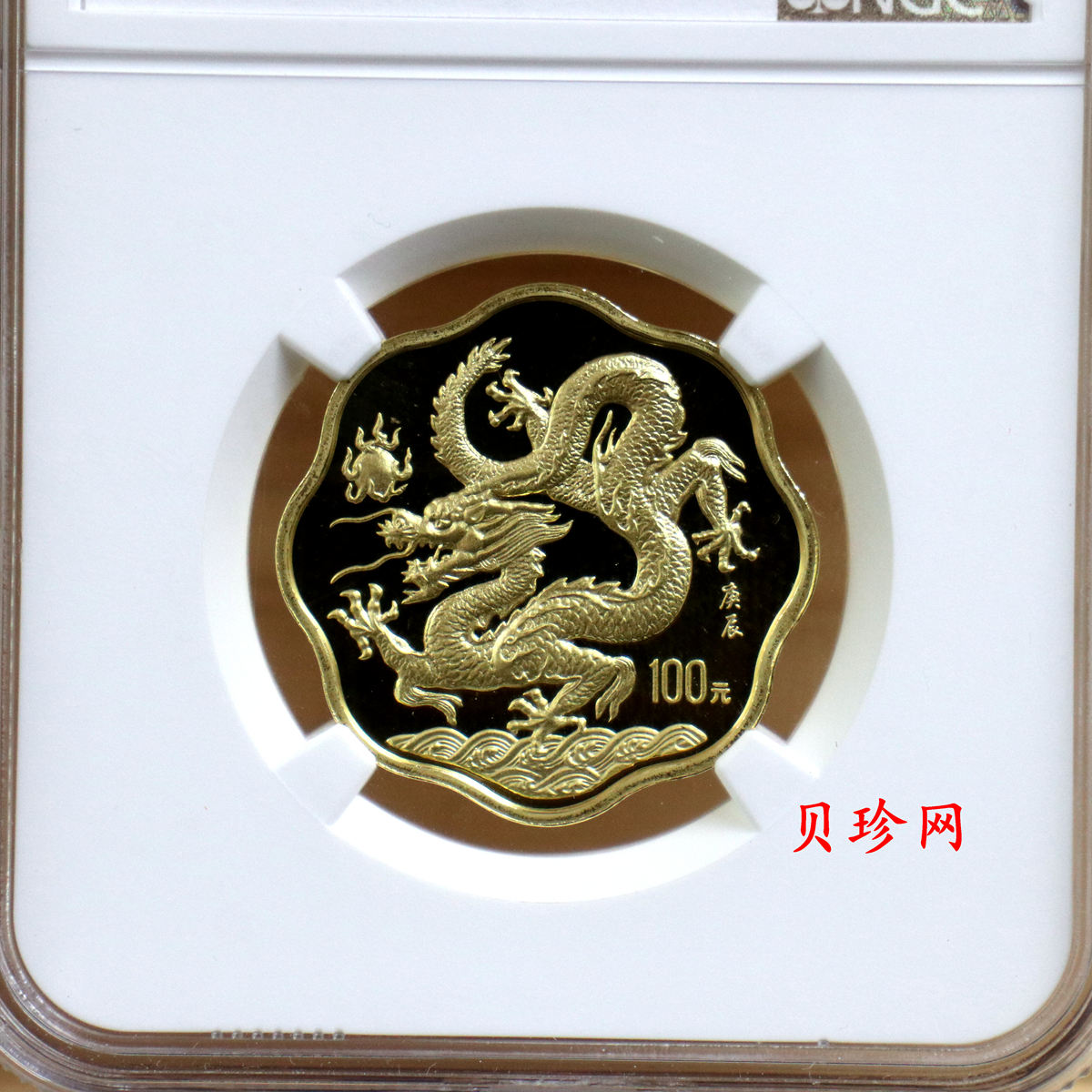 【000303】2000中国庚辰（龙）年金银纪念币-神龙图1/2盎司梅花精制金币