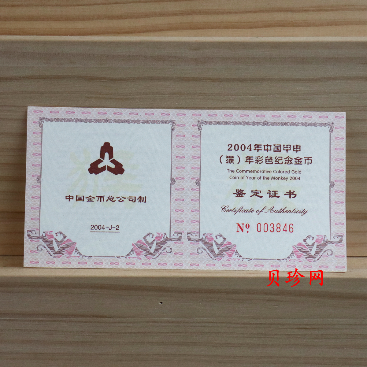 【049180】2004中国甲申（猴）年金纪念币-子母猴图1/10盎司彩色精制金币