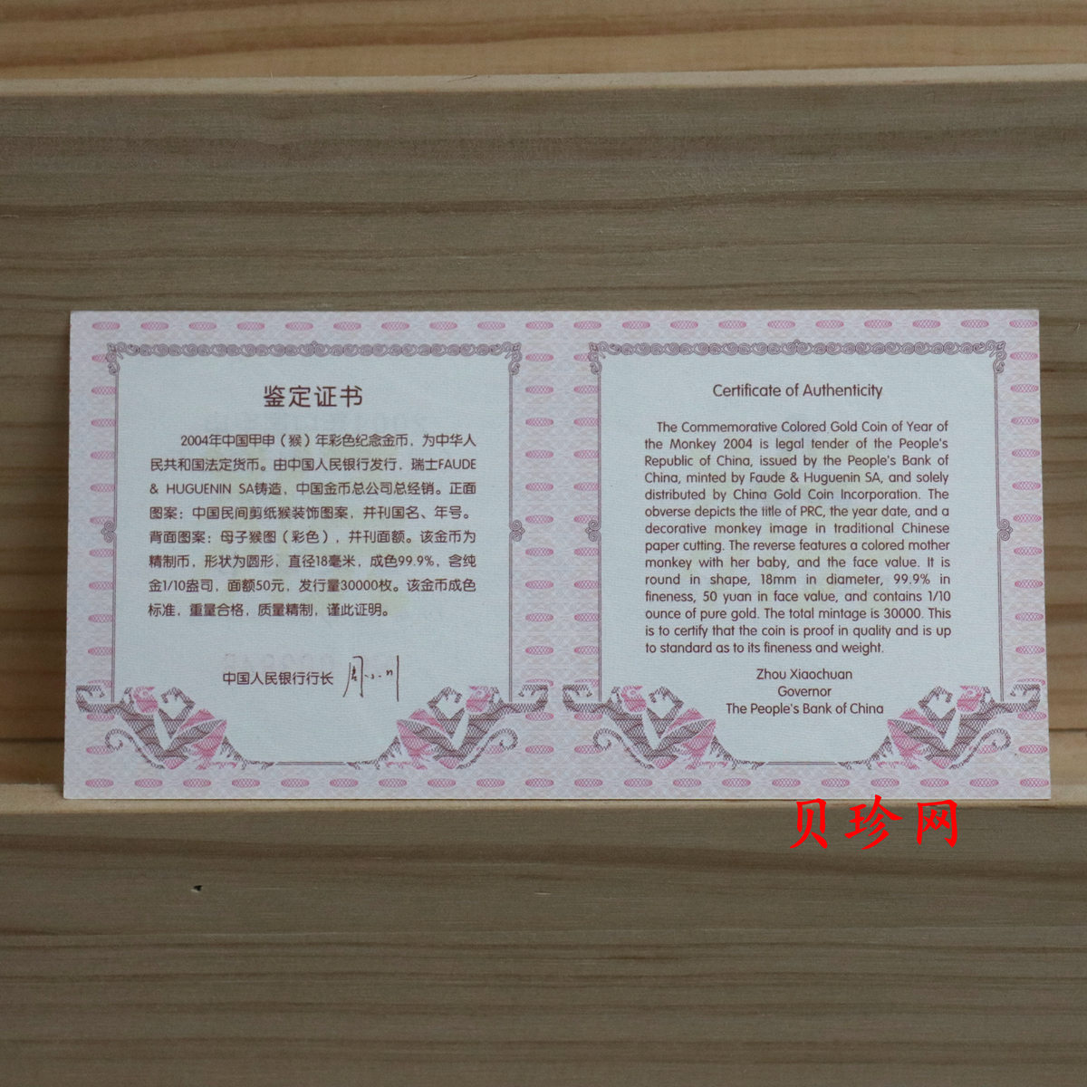 【049180】2004中国甲申（猴）年金纪念币-子母猴图1/10盎司彩色精制金币