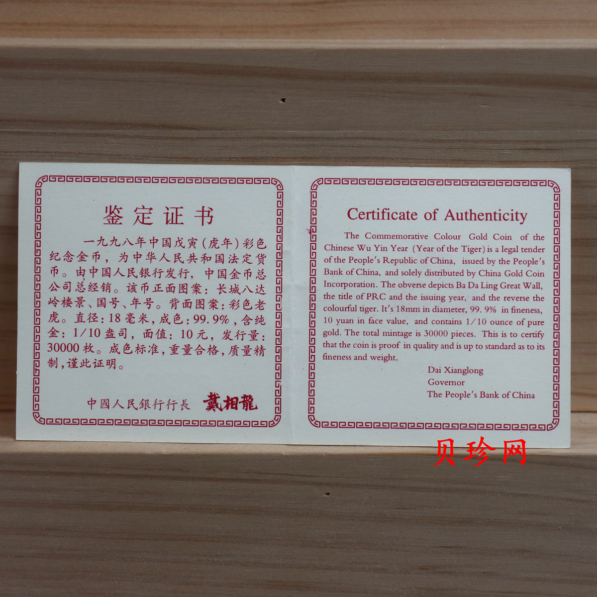 【980206】1998中国戊寅（虎）年金纪念币-老虎1/10盎司彩色精制金币