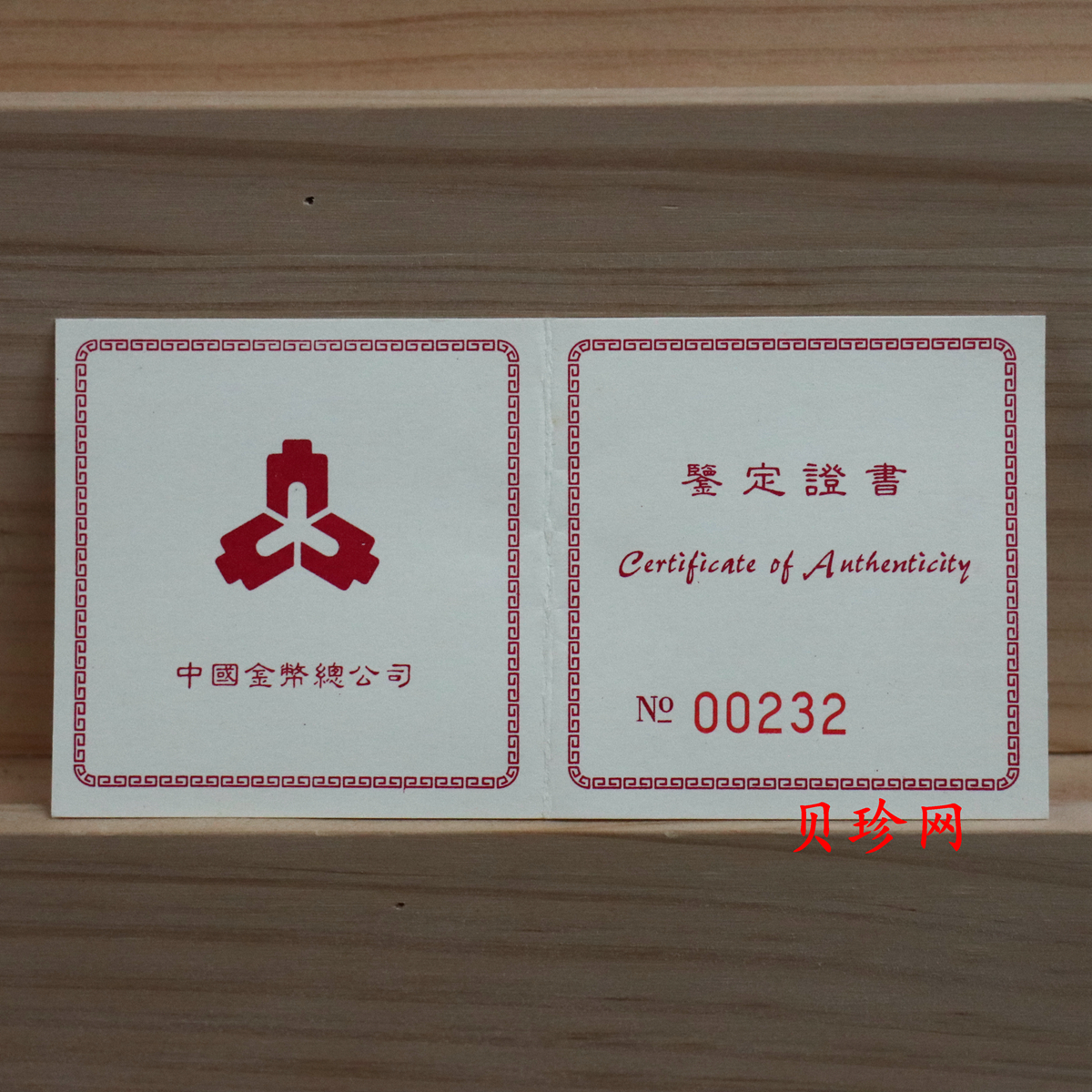 【980206】1998中国戊寅（虎）年金纪念币-老虎1/10盎司彩色精制金币