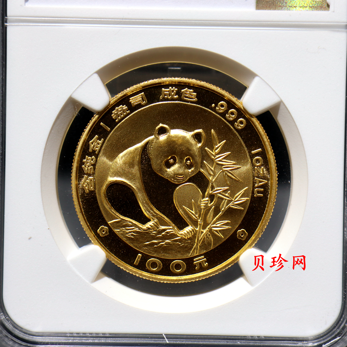 【880101】1988版熊猫1盎司普制金币