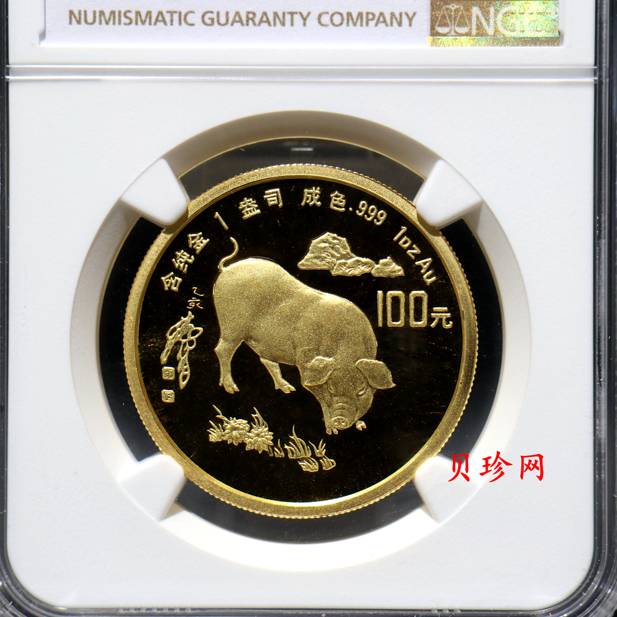 【950304】1995中国乙亥（猪）年-趣猪图1盎司精制金币