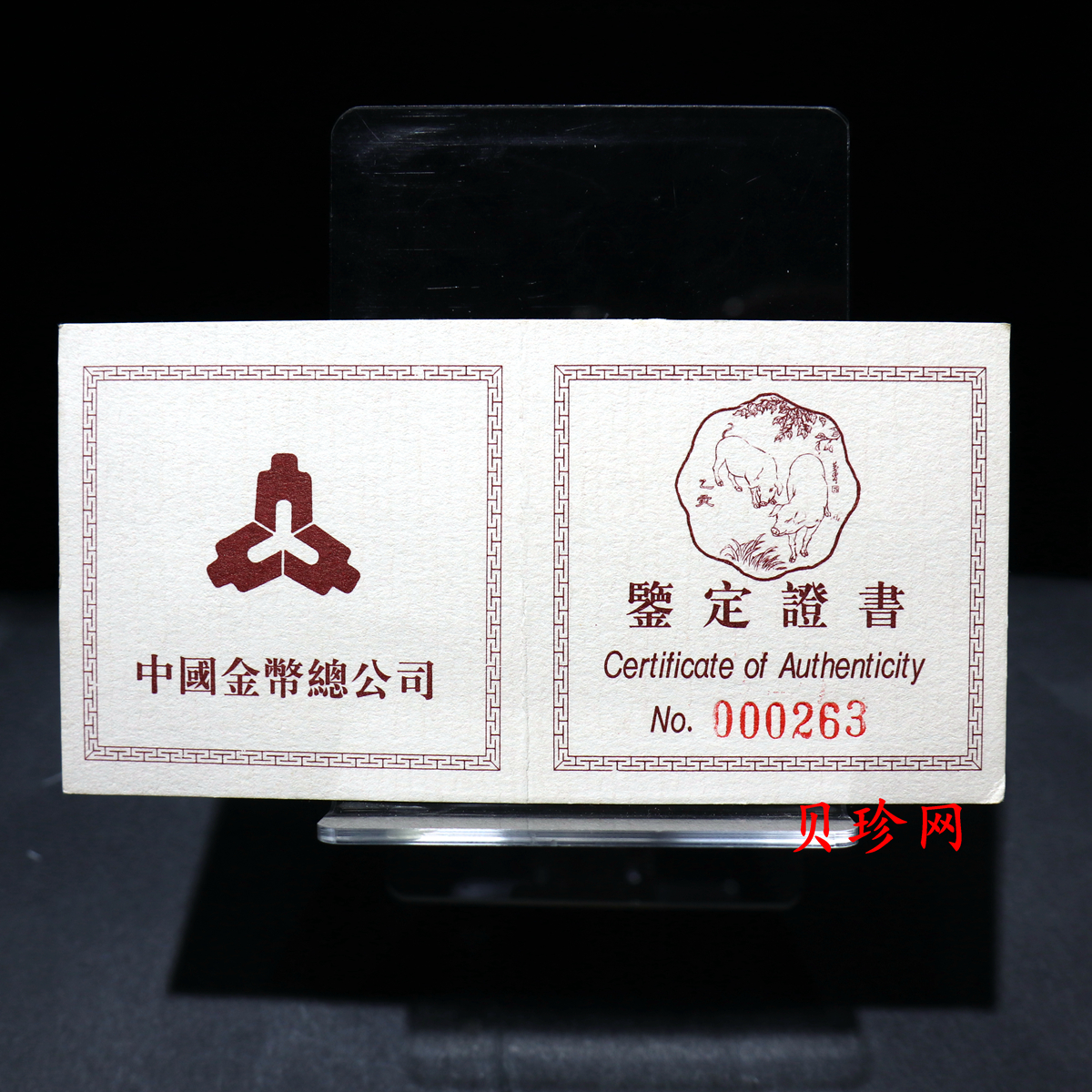 【950304】1995中国乙亥（猪）年-趣猪图1盎司精制金币