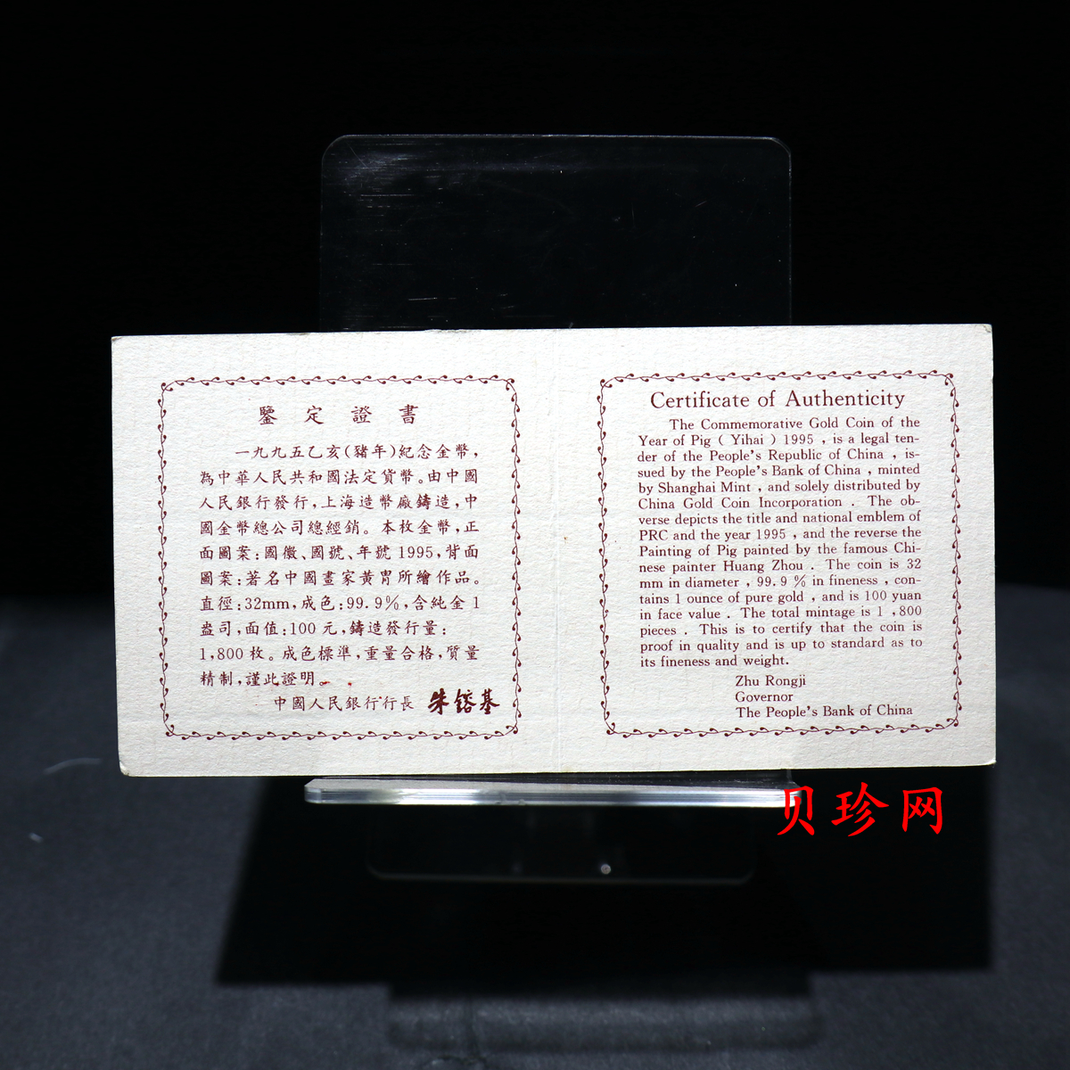 【950304】1995中国乙亥（猪）年-趣猪图1盎司精制金币