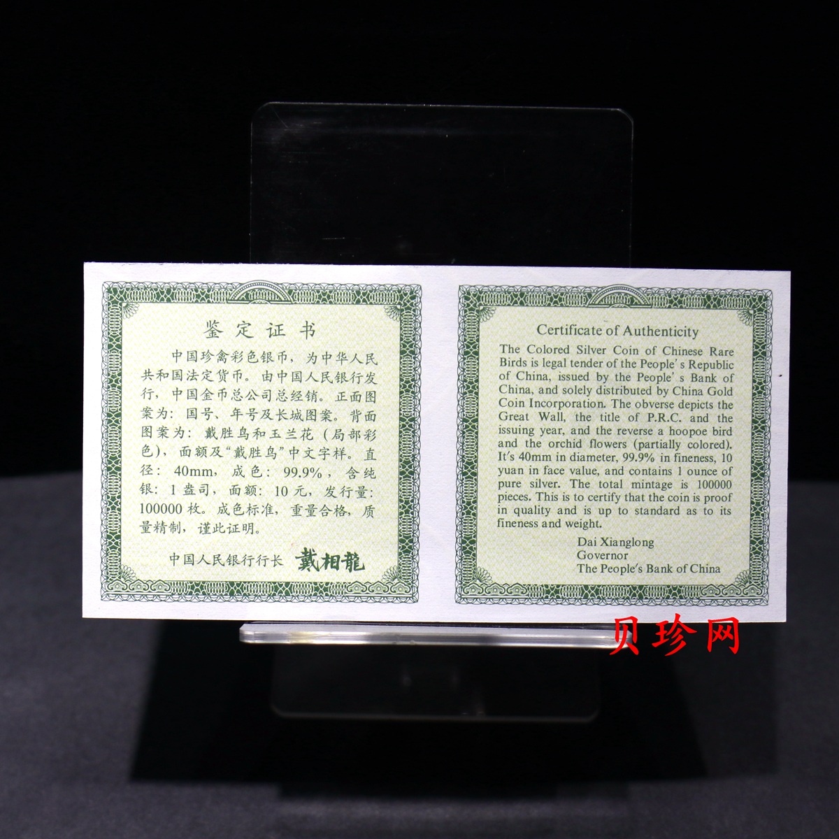 【000402】2000年中国珍禽系列（戴胜鸟）彩色金银纪念币1盎司彩色精制银币