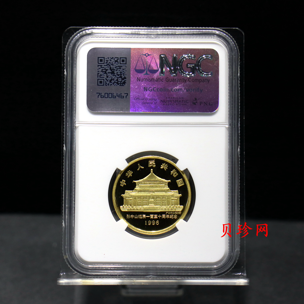 【960701】1996年孙中山诞辰130周年金纪念币1/2盎司精制金币