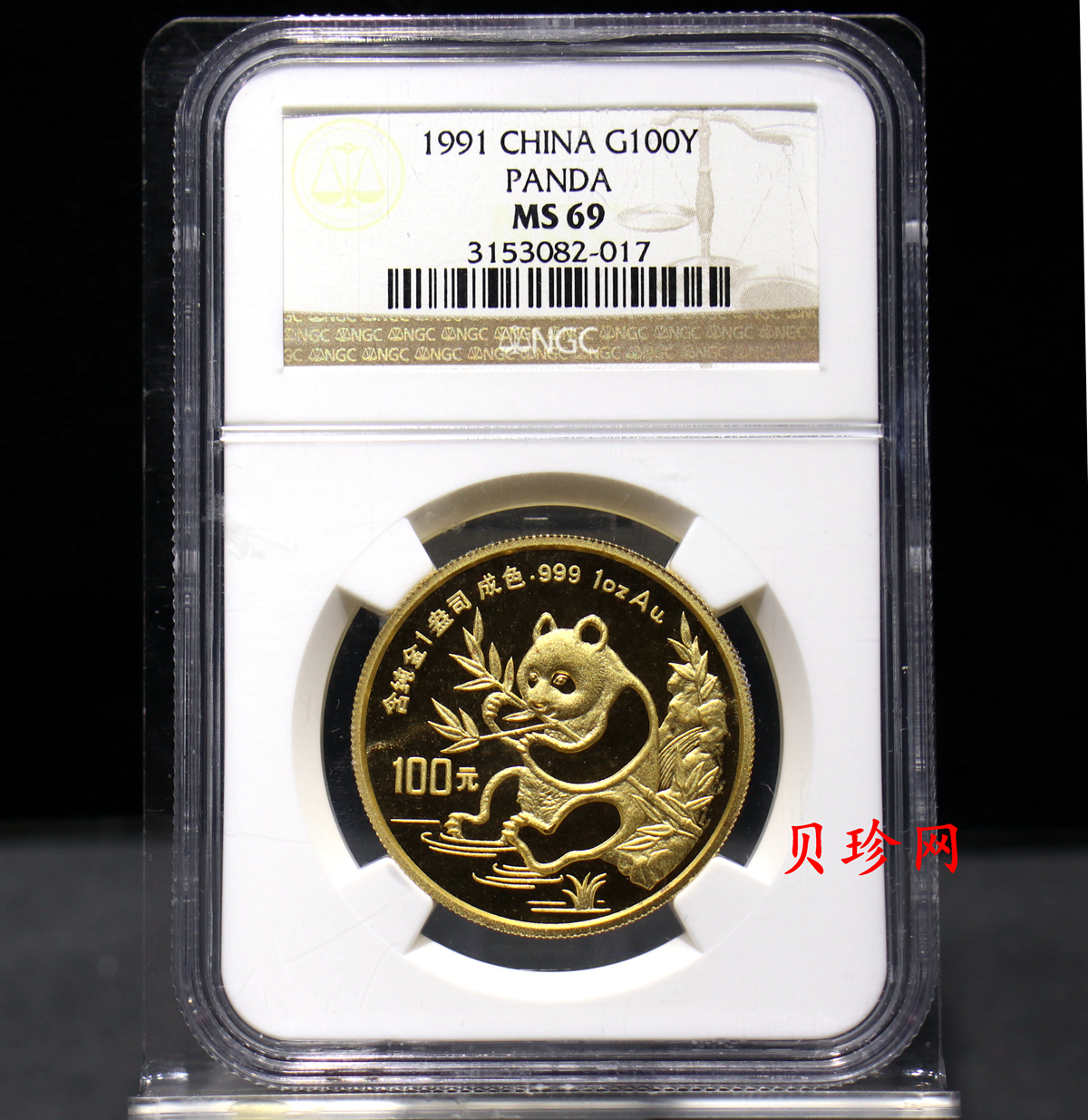 【910101】1991版熊猫金银纪念币1盎司圆形普制金质纪念币