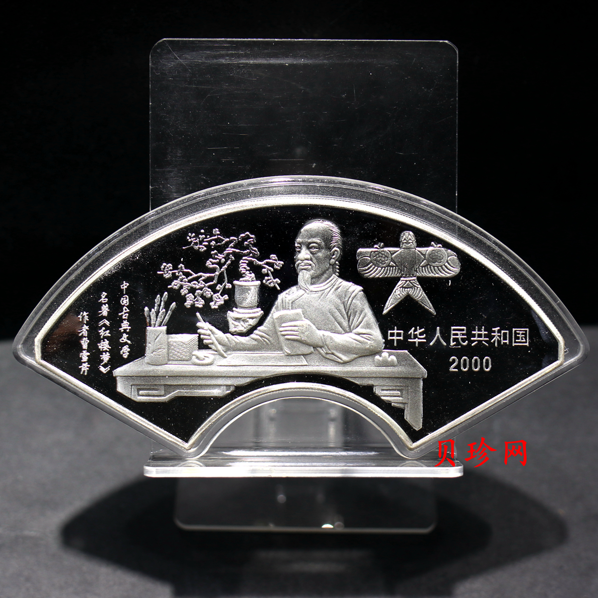 【000202】2000年中国古典文学名著——《红楼梦》彩色金银纪念币（第1组）-宝黛读书5盎司扇形