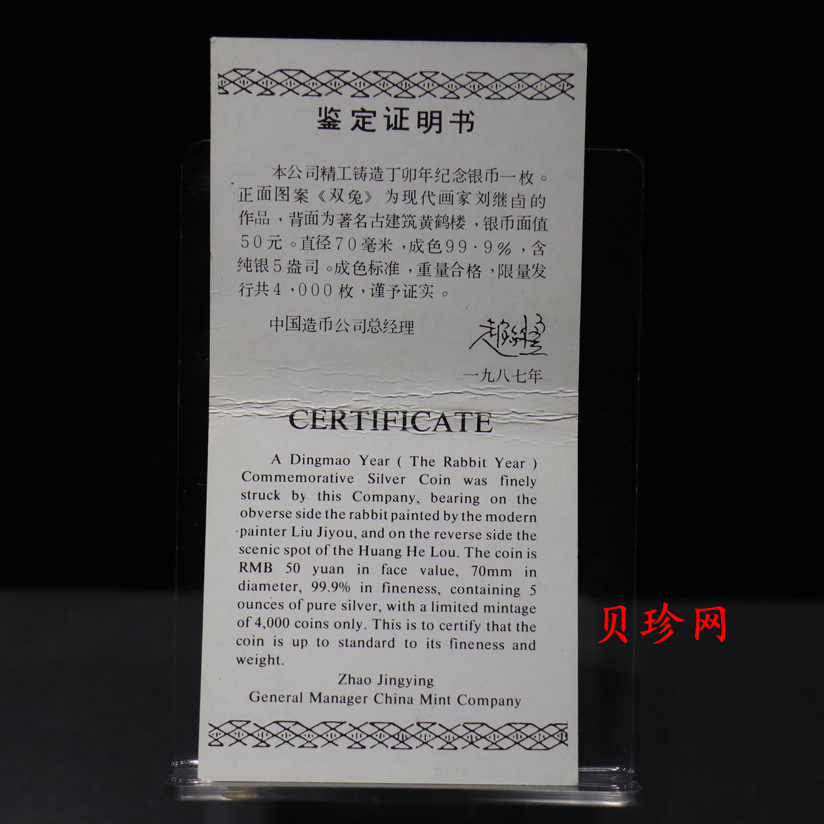 【870302】1987中国丁卯（兔）年-双兔图5盎司精制银币