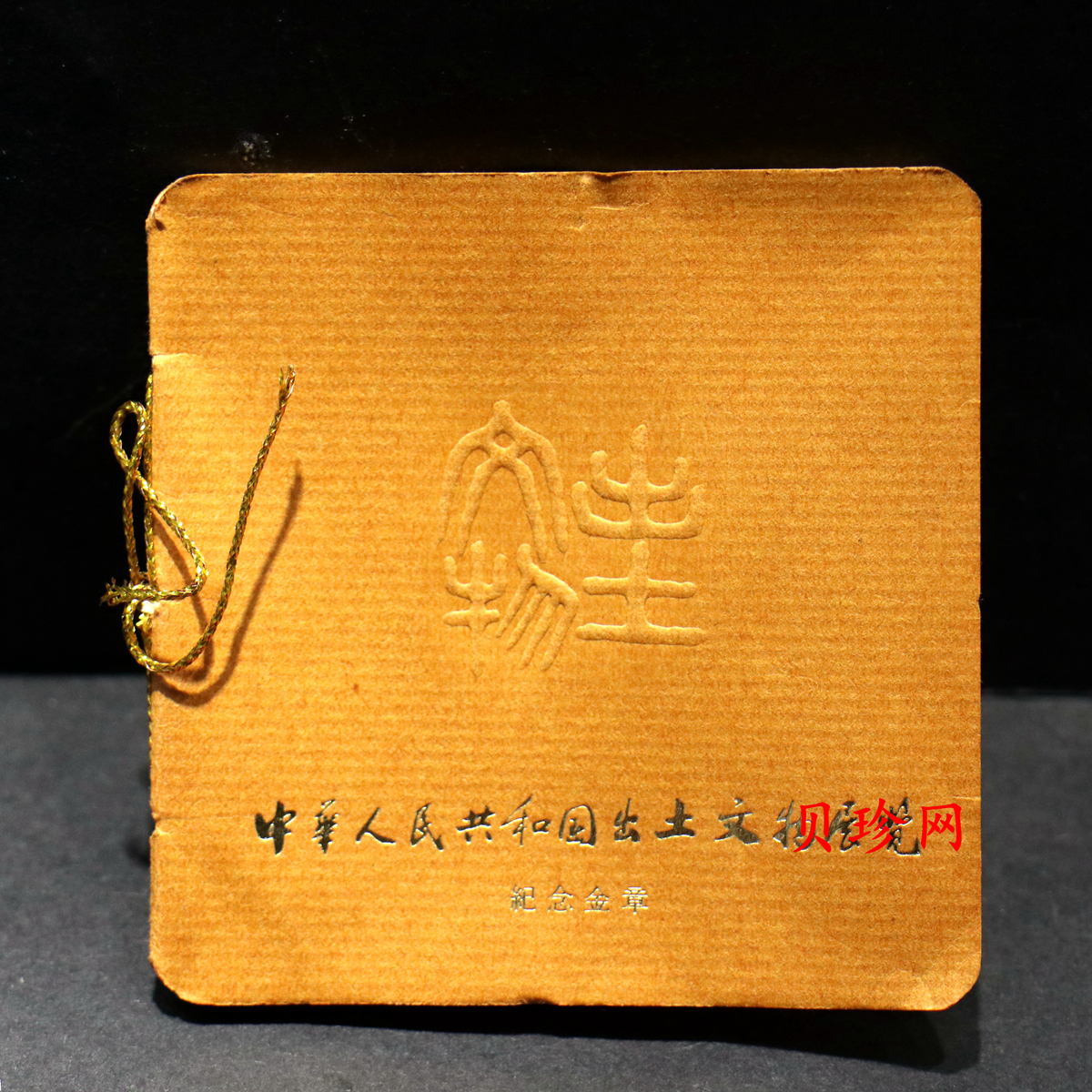 【789010】1978年中华人民共和国出土文组展览马踏飞燕1.5盎司金章
