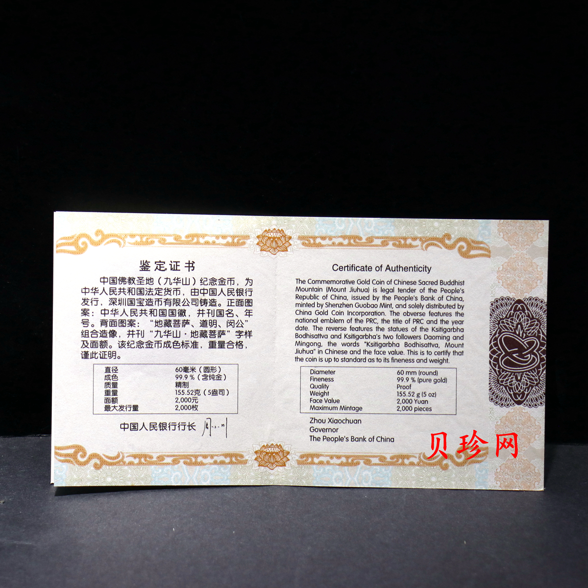 【150502】2015年中国佛教圣地（九华山）5盎司精制金币