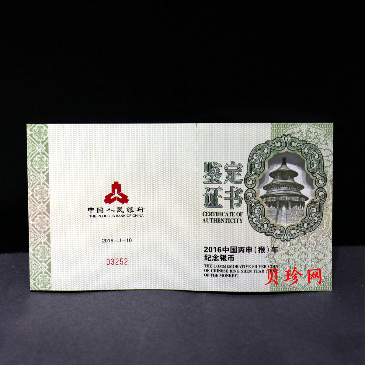 【151410】2016年丙申猴年生肖5盎司长方形精制银币