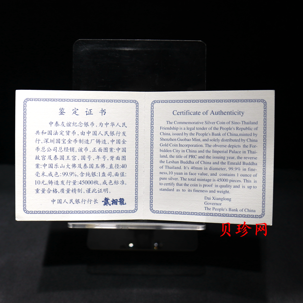 【971102】1997年中国-泰国友好纪念银币1盎司精制银币