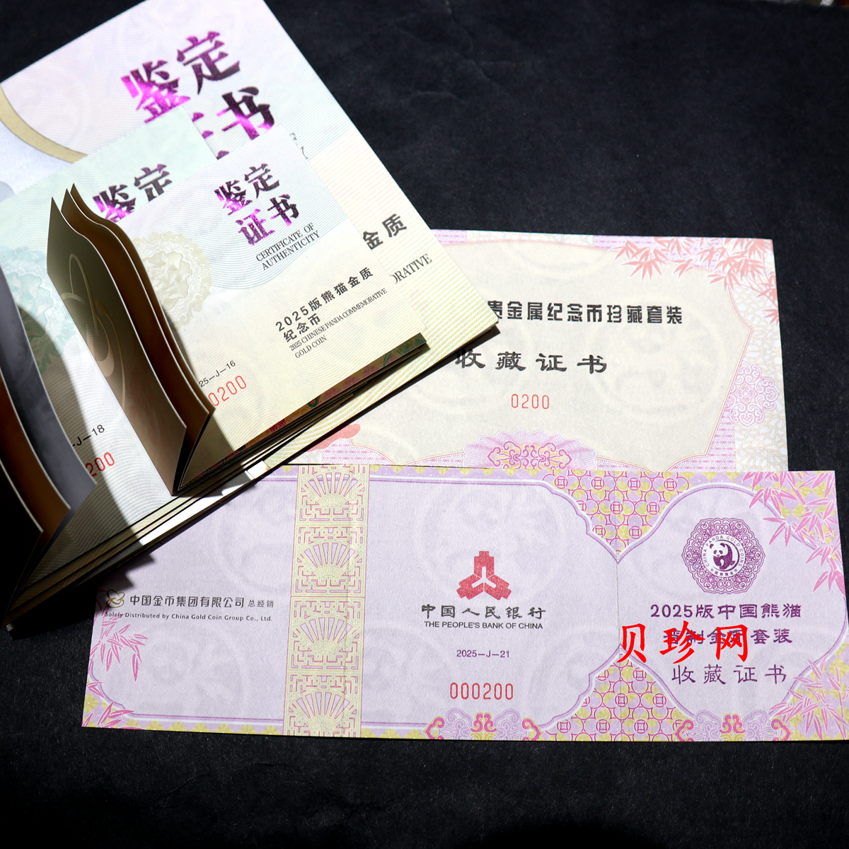 【249150】2025年熊猫金银币大全套
