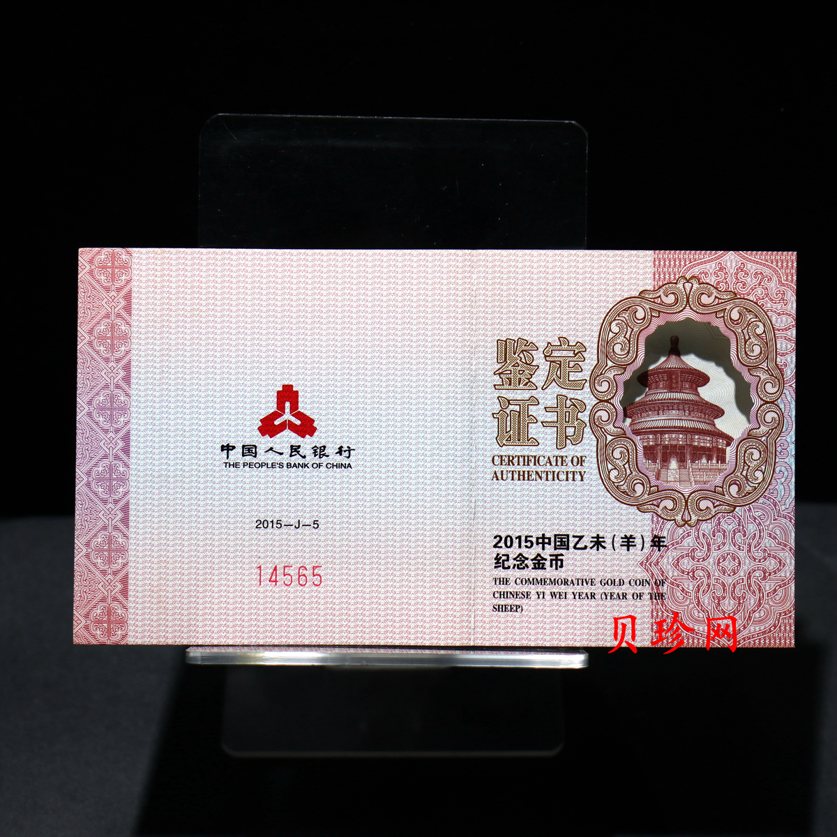 【141305】2015年乙未羊年生肖1/3盎司扇形精制金币