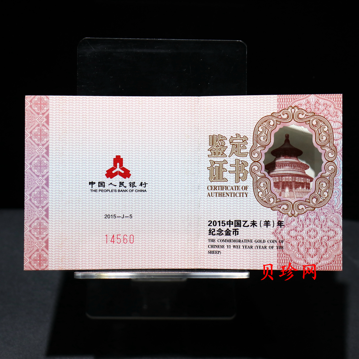 【141305】2015年乙未羊年生肖1/3盎司扇形精制金币