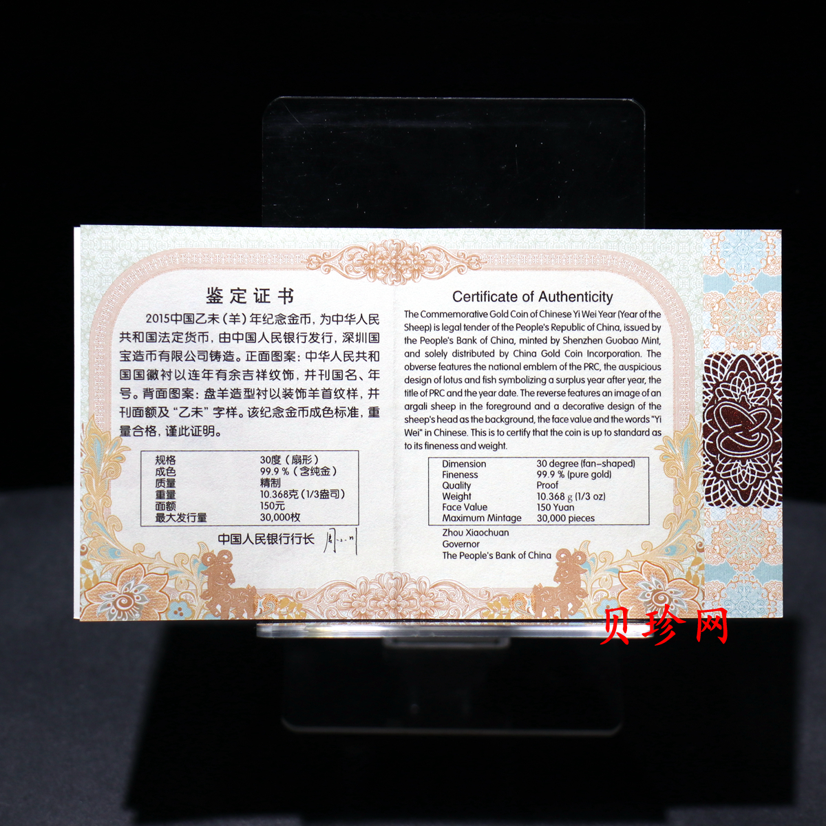 【141305】2015年乙未羊年生肖1/3盎司扇形精制金币