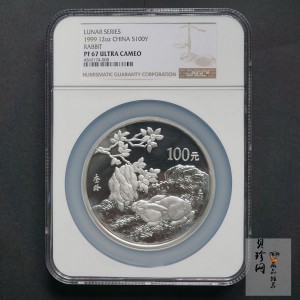 【990208】1999中国己卯（兔）年金银铂纪念币-刘奎龄绘《双兔图》12盎司精制银币