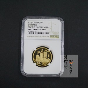 【951603】1995年中国古代航海船-漕舫图1/2盎司精制金币