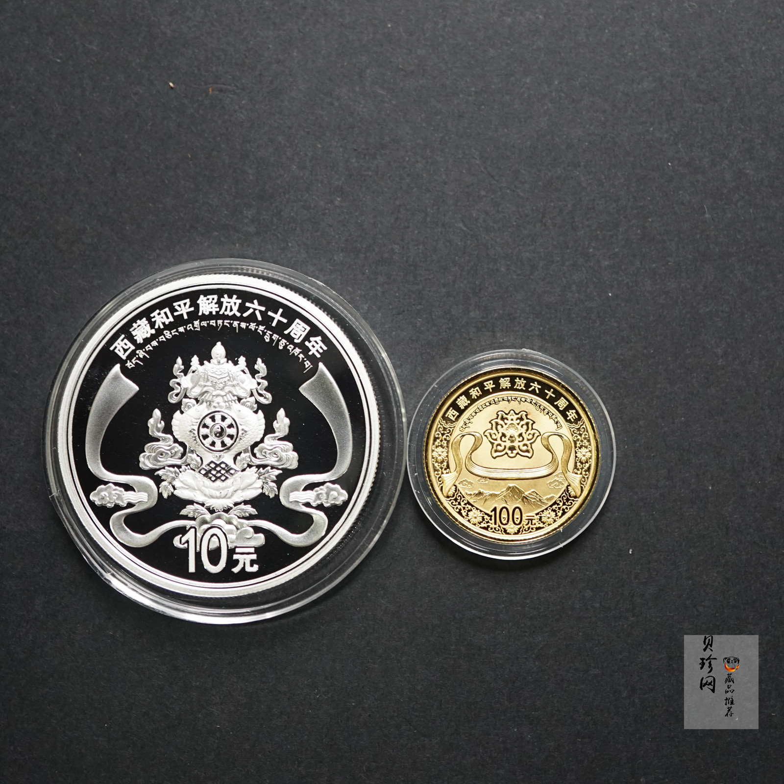 【119170】2011西藏和平解放60周年精制金银币2枚一套