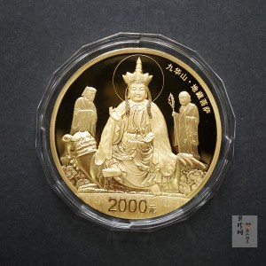 【150502】2015年中国佛教圣地（九华山）5盎司精制金币
