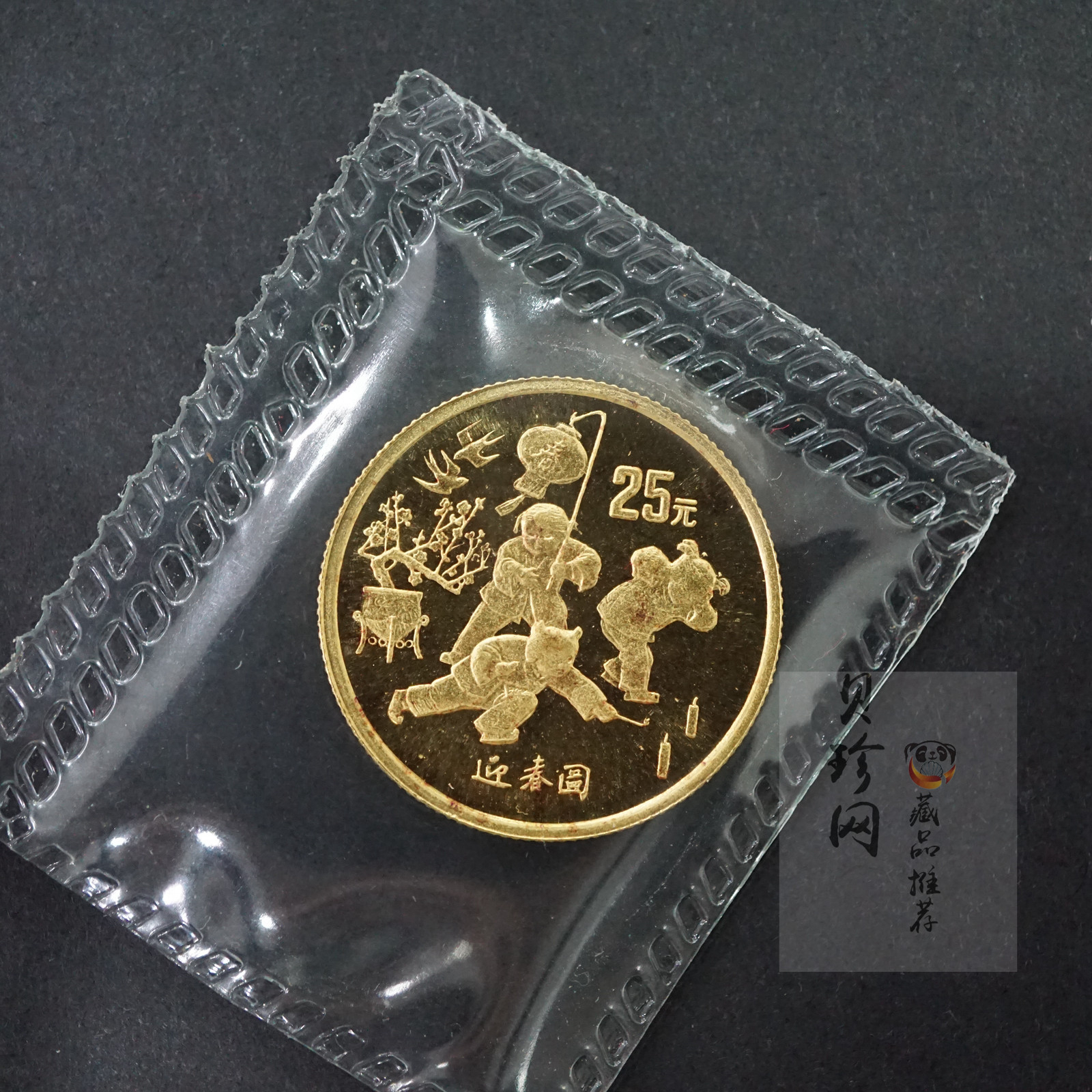 【971402】1997年迎春金银纪念币1/4盎司精制金币