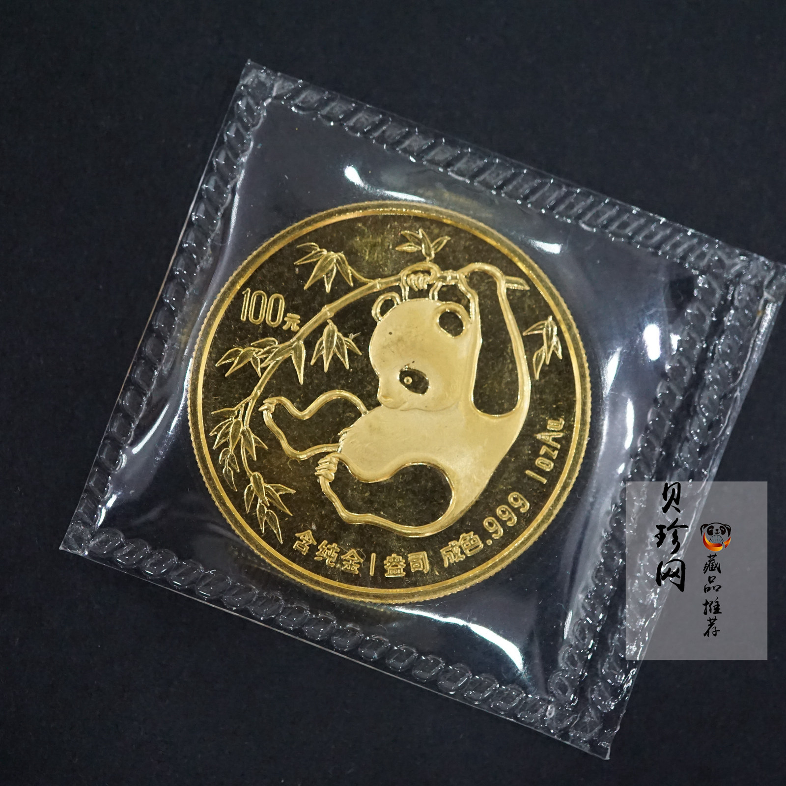 【851212】1985年熊猫1盎司普制金币