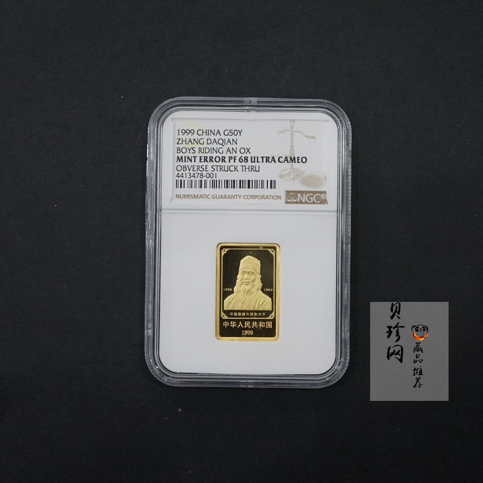 【990401】1999年中国近代国画大师张大千金银纪念币-归牧图1/2盎司长方形精制金币