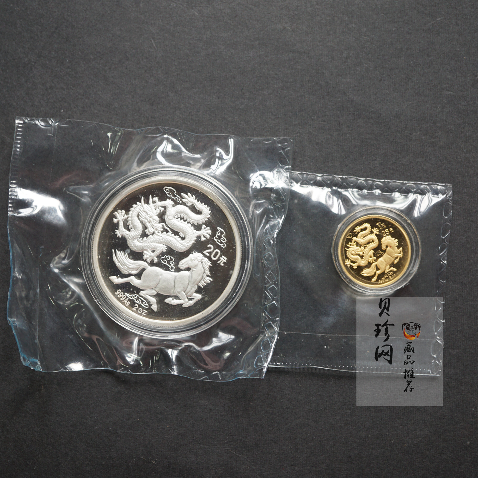 【929090】1992年龙马精制金银币两枚一套