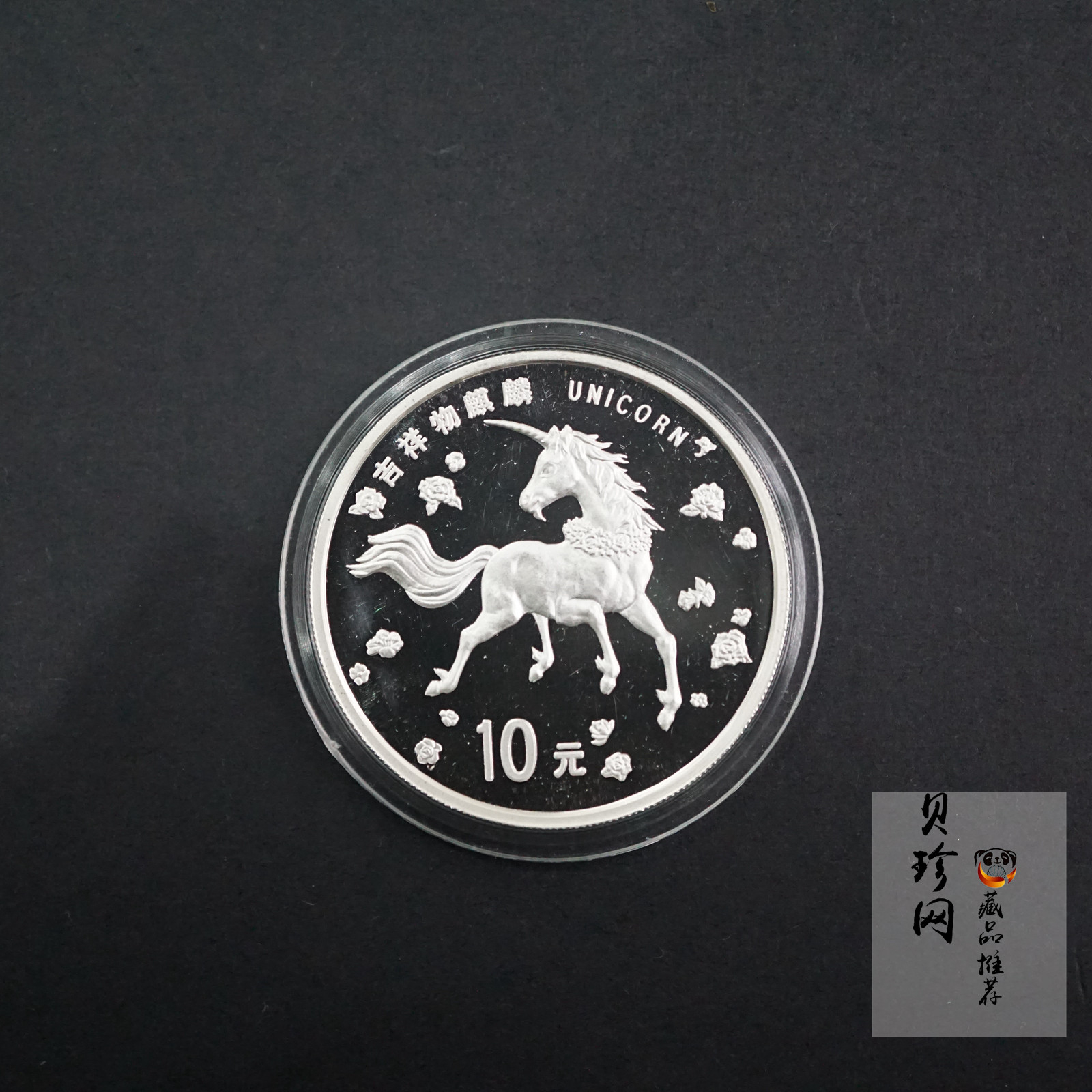 【970502】1997版麒麟银币1盎司精制银币