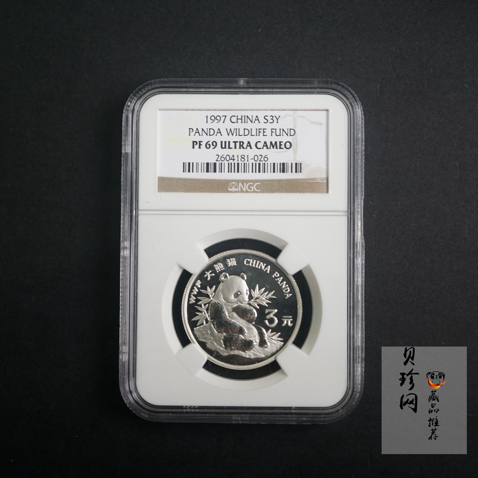 【970601】1997年世界野生动物基金会-大熊猫15克精制银币
