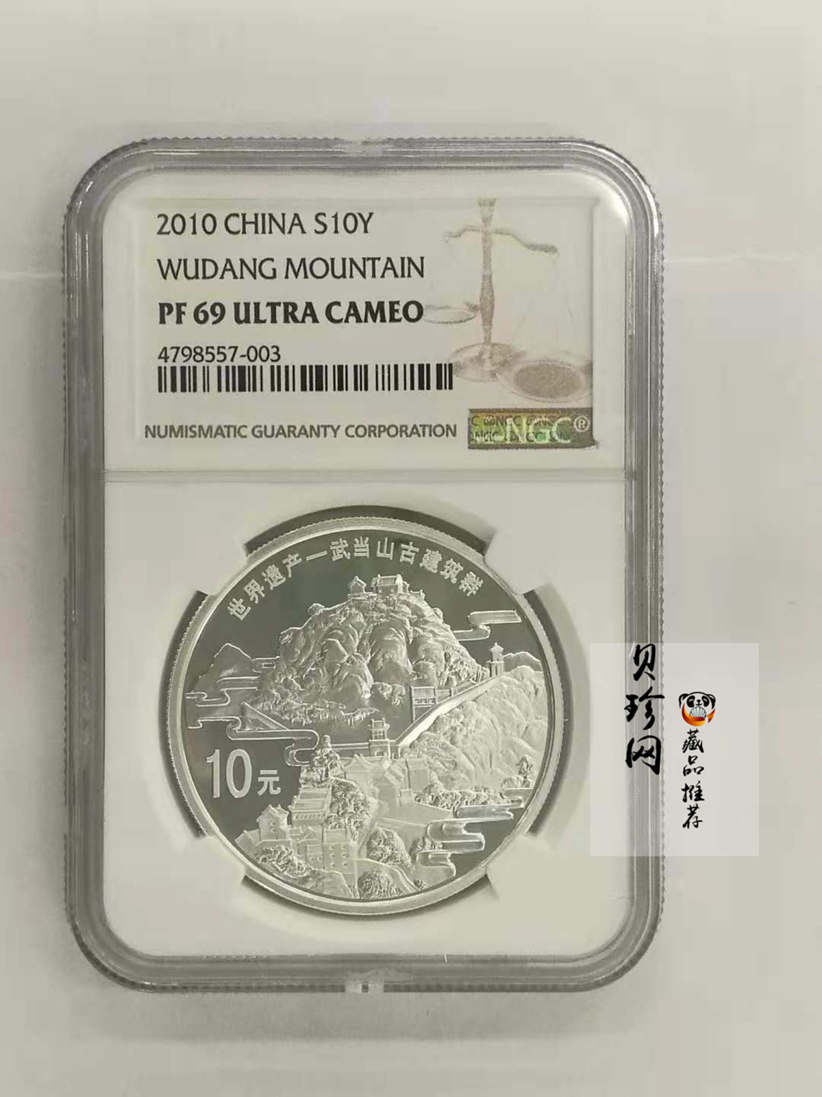 【100602】2010年世界遗产-武当山古建筑群1盎司精制银币