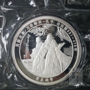【119280】宝泉钱币投资有限公司孔子1公斤纪念银章一枚