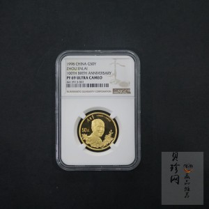 【980301】1998年周恩来诞辰100周年金银纪念币-周恩来头像1/2盎司精制金币