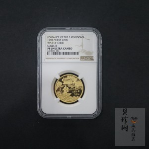 【971702】1997年中国古典文学名著-《三国演义》金银纪念币（第3组）-赤壁之战1/2盎司精制