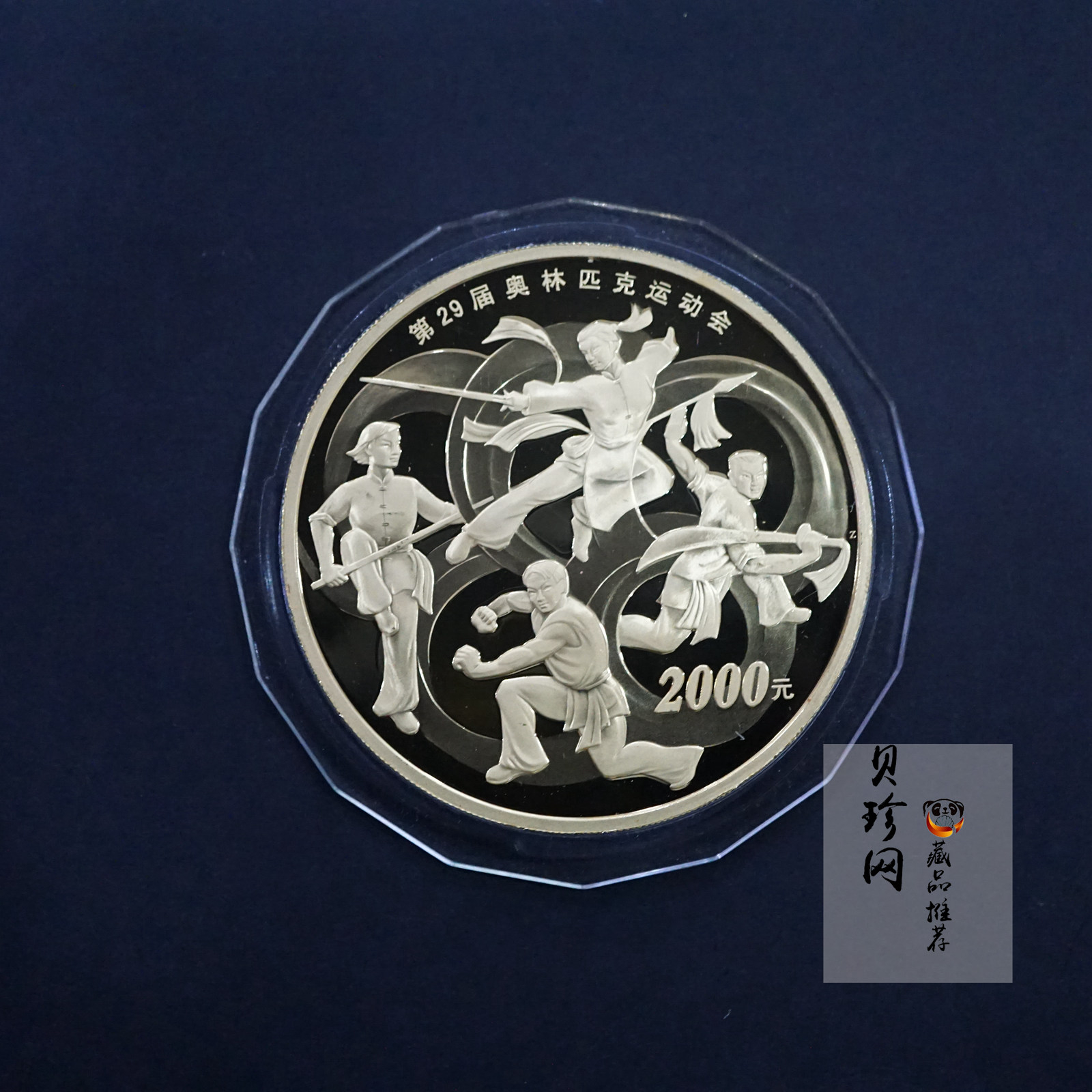 【070402】2008年第29届奥林匹克运动会第（2）组5盎司精制金币