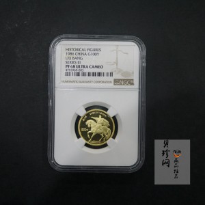 【860401】1986年中国杰出历史人物金（第3组）-刘邦1/3盎司精制金币