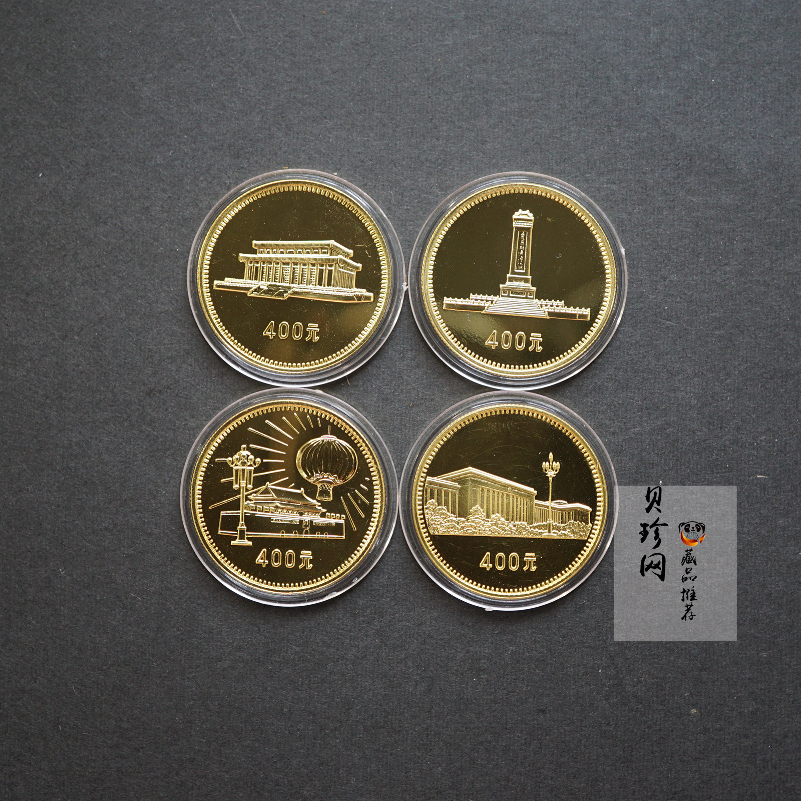 【799010】1979年中国人民共和国成立30周年1/2盎司精制金套币四枚一套