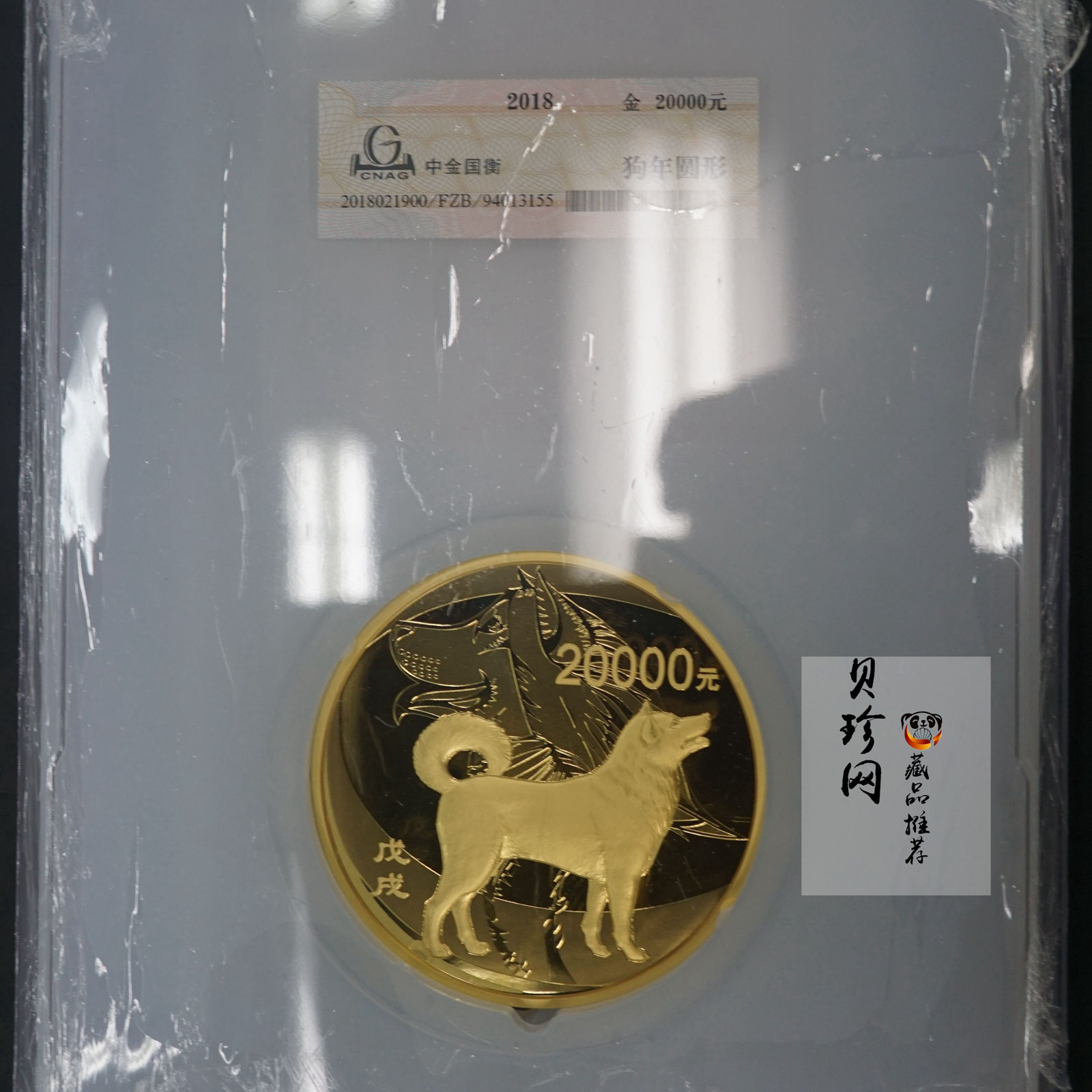 【171416】2018年戊戌狗年生肖2公斤精制金币