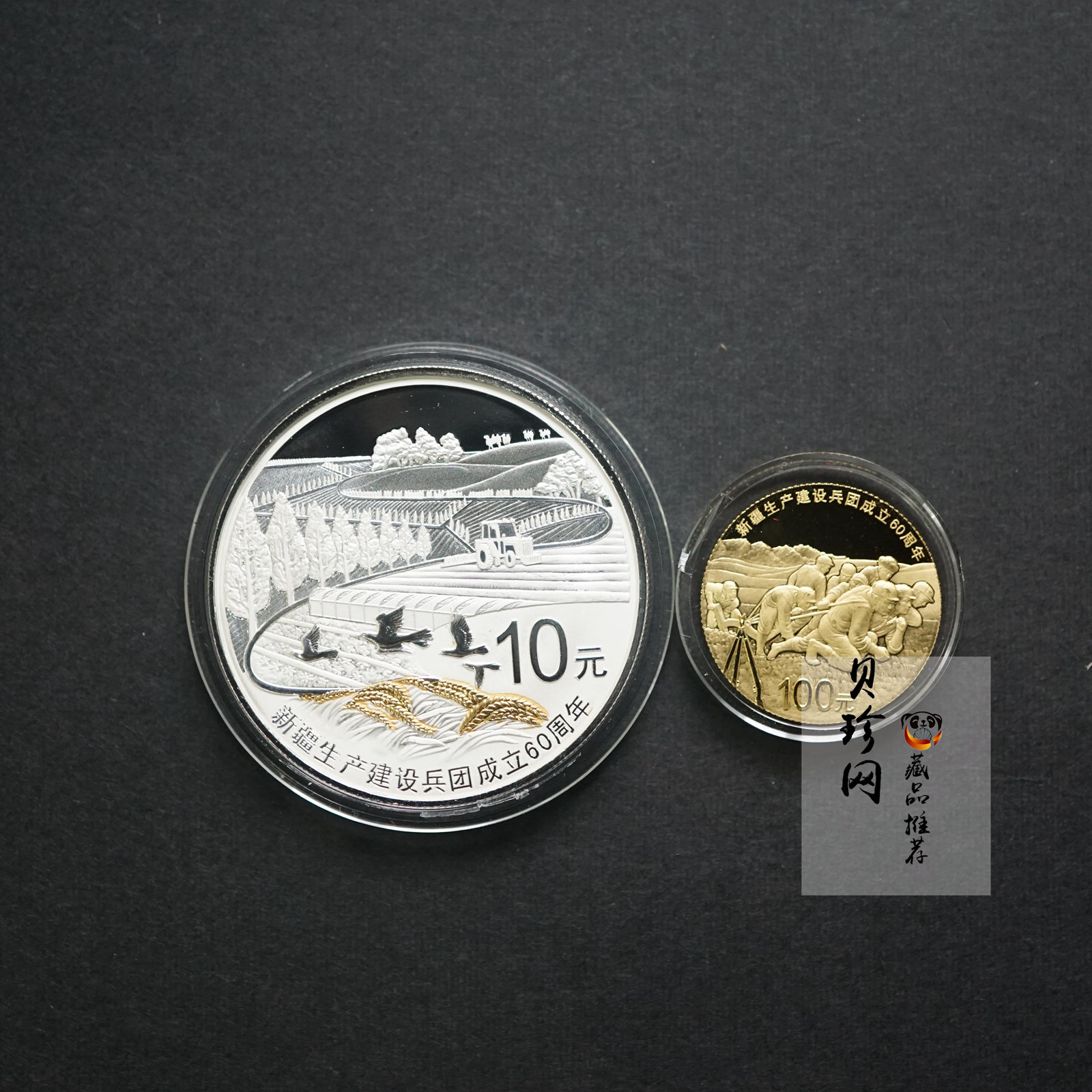 【149080】2014年新疆生产建设兵团成立60周年精制金银币2枚一套